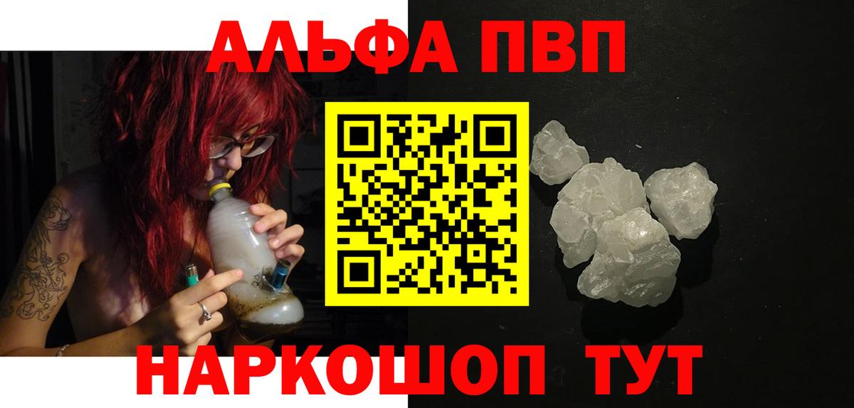Ангарск  Alpha PVP Соль  Вход с VPN  APVP СК КРИС  где купить наркотик  А ПВП Crystall 