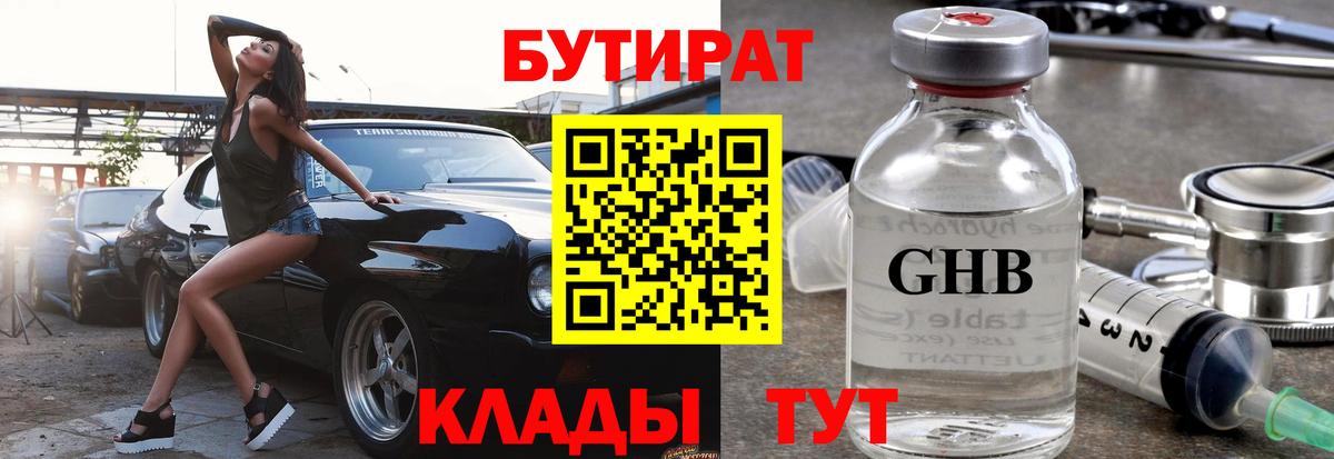 БУТИРАТ буратино Ангарск