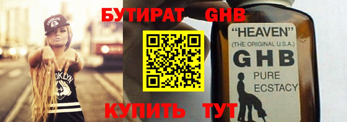 БУТИРАТ BDO  Вход с VPN  Ангарск 