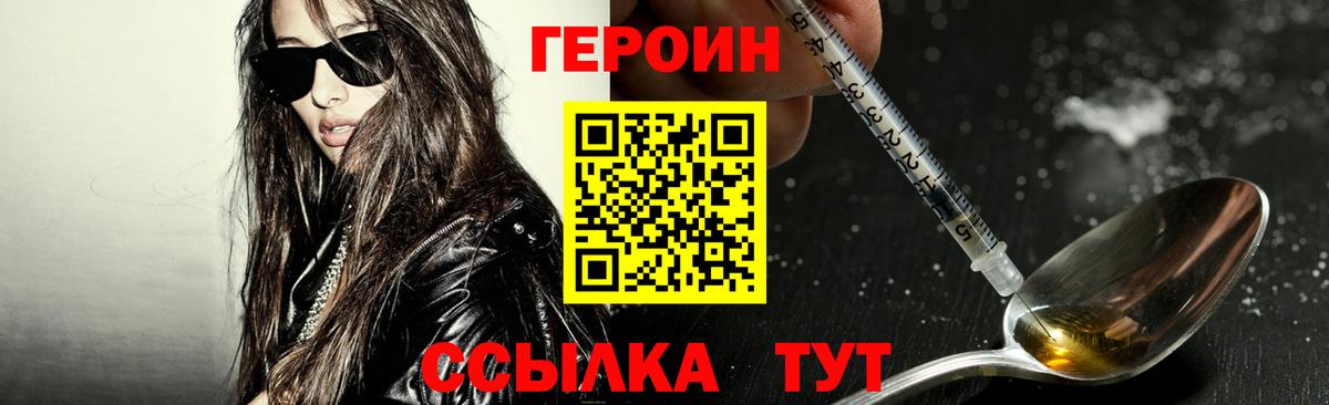 ГЕРОИН герыч Ангарск
