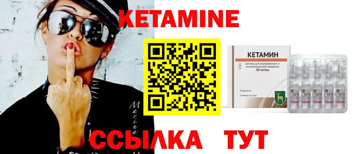 КЕТАМИН ketamine Ангарск