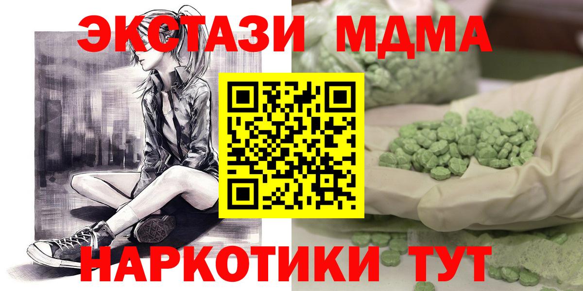 Ангарск  МДМА crystal  Вход с VPN  MDMA молли 