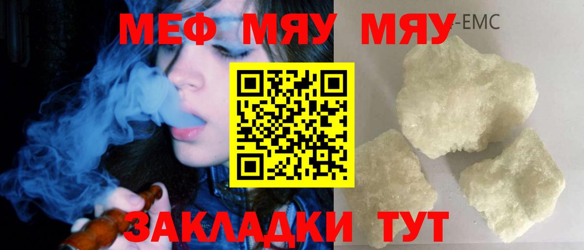 Ангарск  МЕФ мяу мяу  Мефедрон мяу мяу  Мефедрон  Вход с VPN 