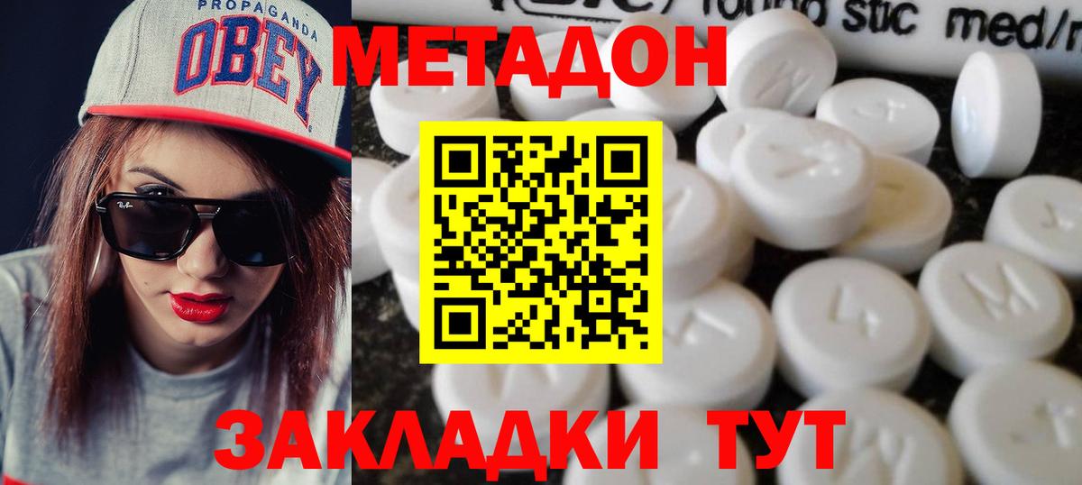 МЕТАДОН VHQ  Вход с VPN  Ангарск 